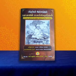 Babavin Pokkishangal Book + Baba Prasadham