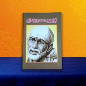 Shirdi Baba Aarthi Book + Baba Prasadham