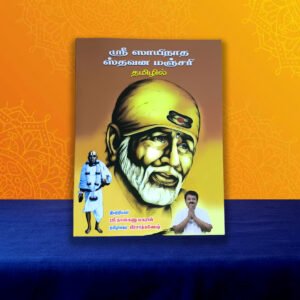 Sri Sainatha Sthavana Manjari Book + Baba Prasadham