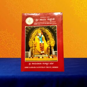 Sri Sai Satcharitra Book in Kannada + Baba Prasadham