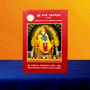 Sri Sai Satcharitra Book in Tamil + Baba Prasadham